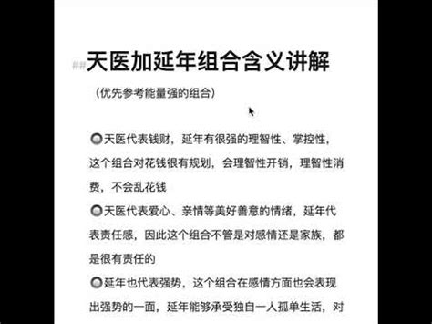 生氣天醫延年組合|【生氣 天醫 延年】驚天大解密！解讀你的財運與健康。